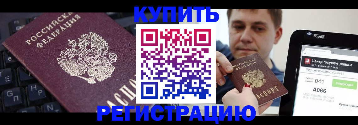 прописка в квартире в Новошахтинске