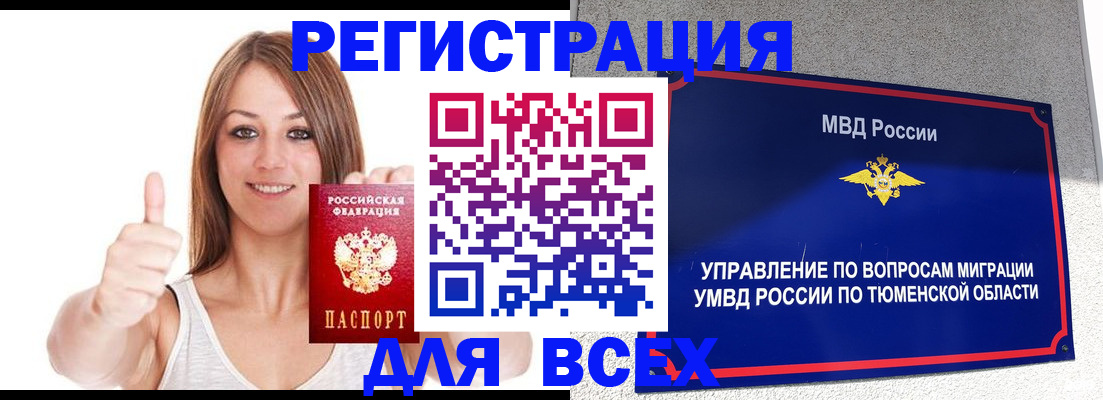 прописка для работы в Новошахтинске
