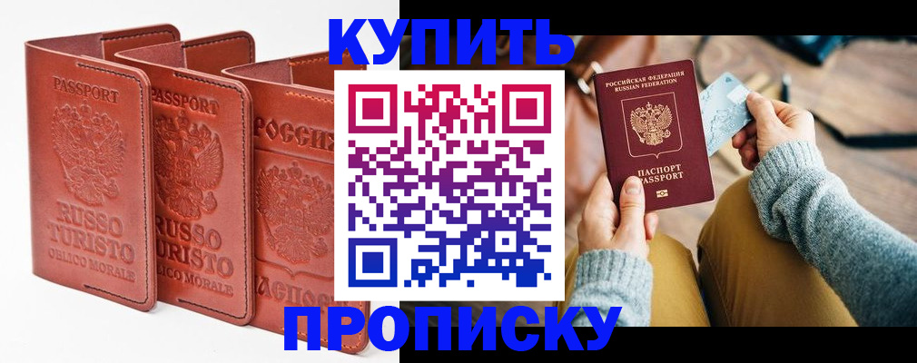 временная регистрация адрес в Новошахтинске